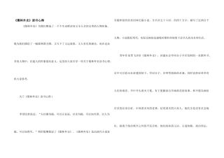 《儒林外史》读书心得