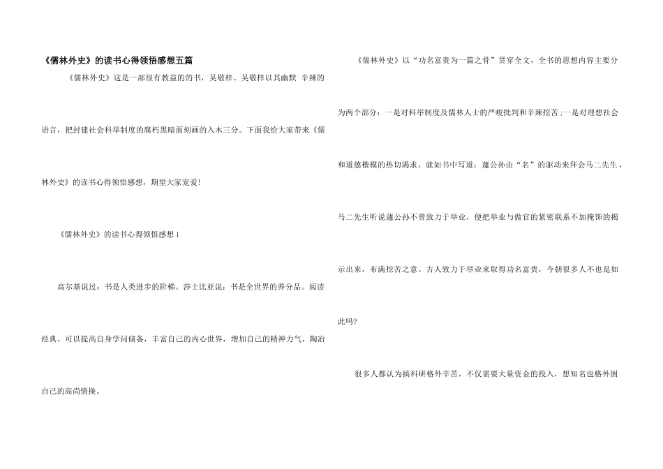 《儒林外史》的读书心得领悟感想五篇_第1页