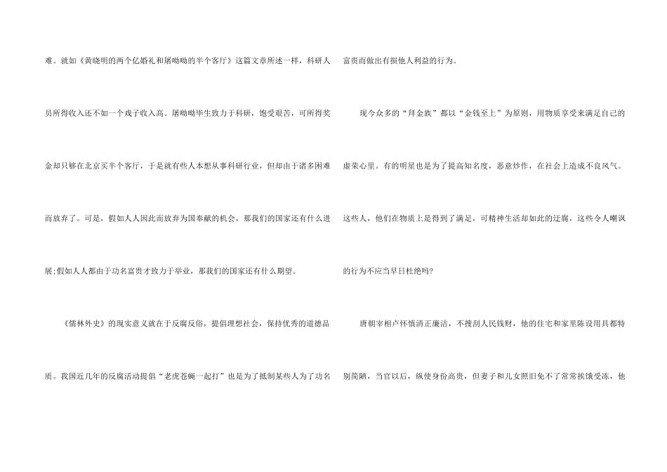 《儒林外史》的读书心得领悟感想五篇_第2页