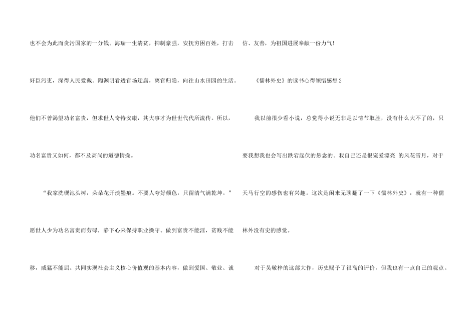 《儒林外史》的读书心得领悟感想五篇_第3页