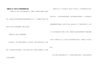《儒林外史》的读书心得领悟感想五篇