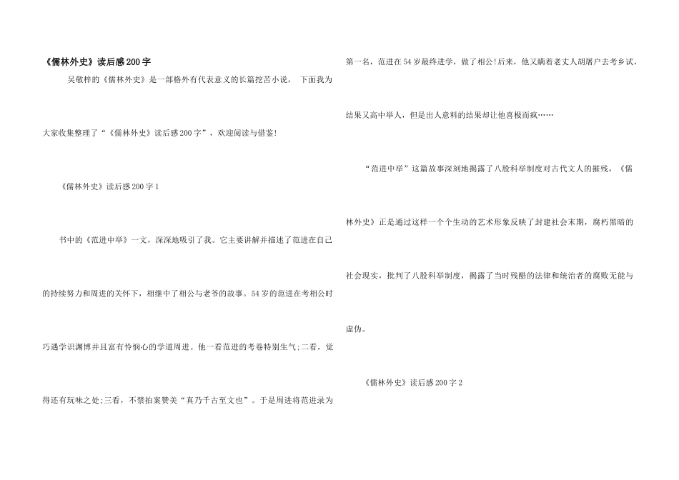《儒林外史》读后感200字_第1页