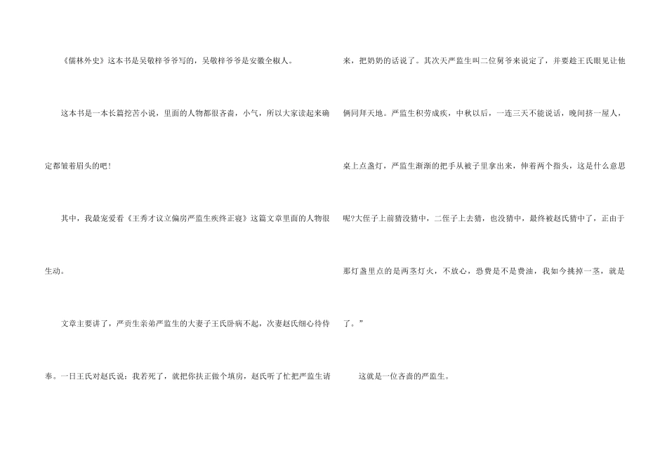 《儒林外史》读后感200字_第2页