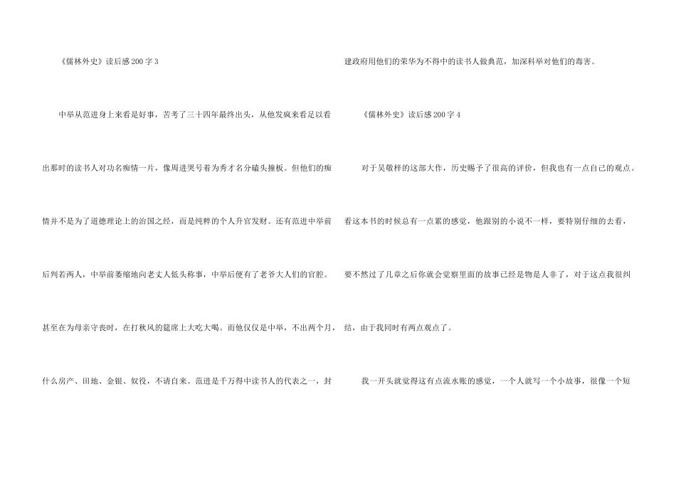 《儒林外史》读后感200字_第3页
