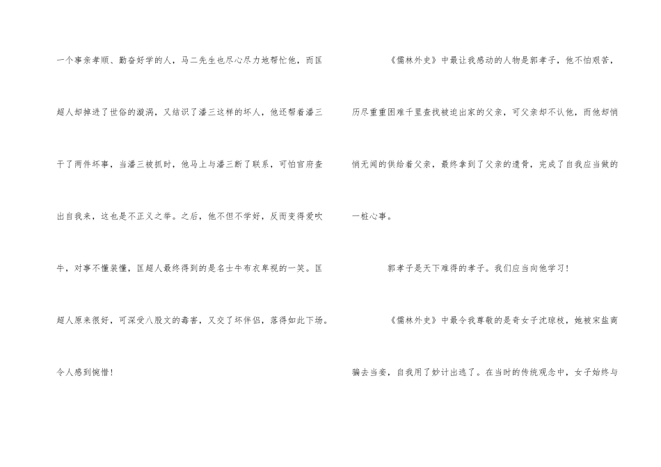 《儒林外史》读书心得5篇优秀_第2页