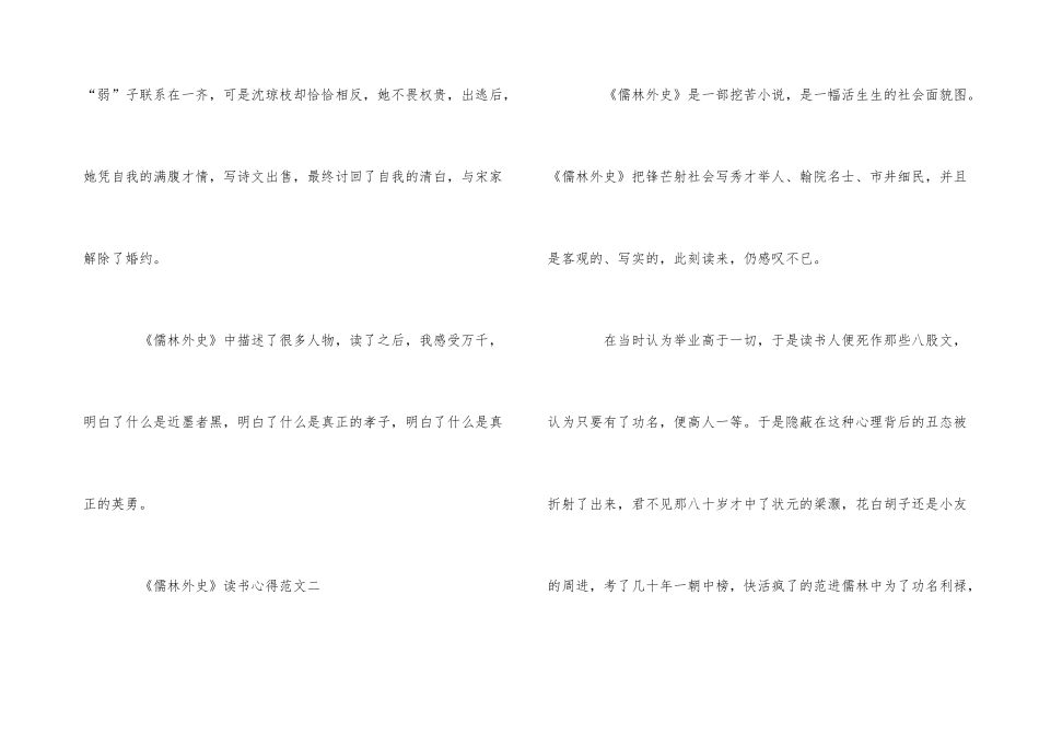 《儒林外史》读书心得5篇优秀_第3页