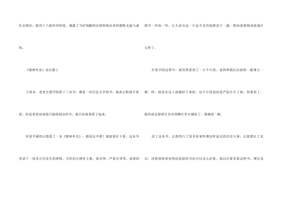 《儒林外史》读后感400字（10篇）_第2页