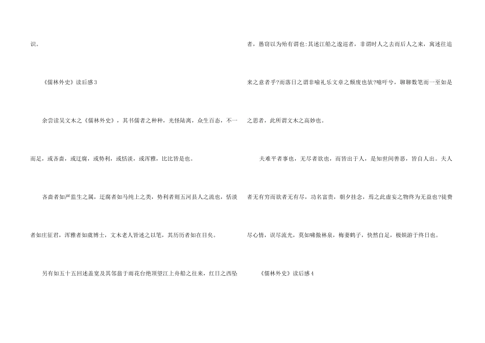 《儒林外史》读后感400字（10篇）_第3页