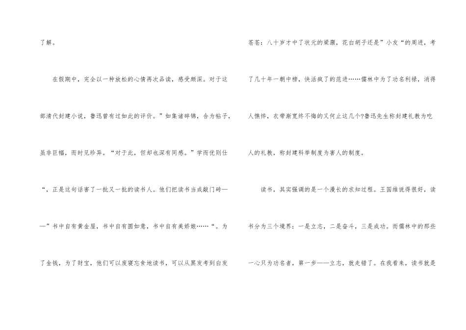 《儒林外史》读后感500字8篇_第2页