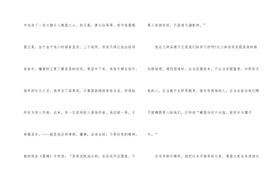 《儒林外史》读后感6篇_第2页