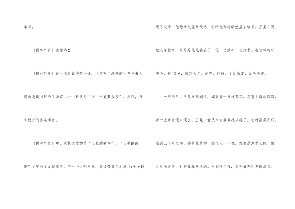 《儒林外史》读后感6篇_第3页