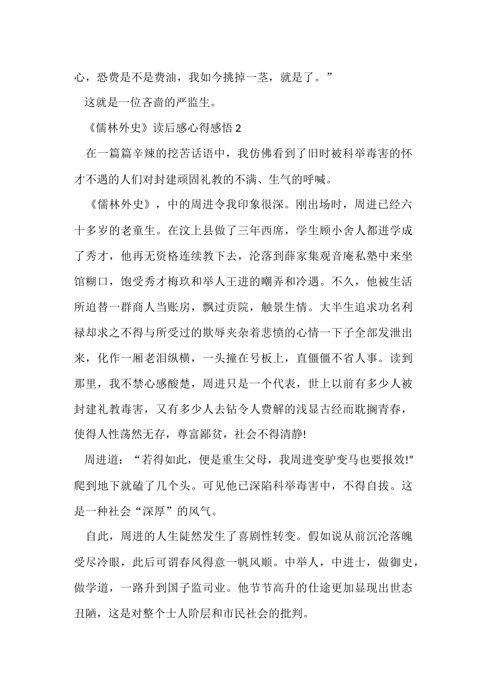 《儒林外史》读后感心得感悟5篇_第2页