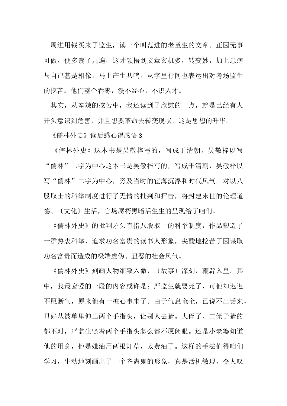 《儒林外史》读后感心得感悟5篇_第3页
