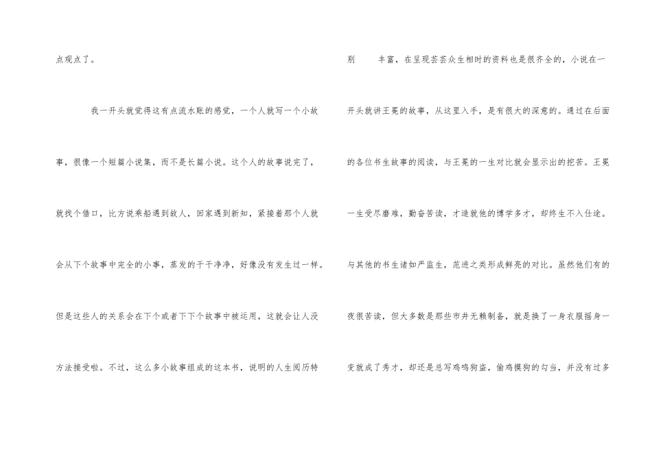 《儒林外史》读后感读书心得600字五篇_第2页