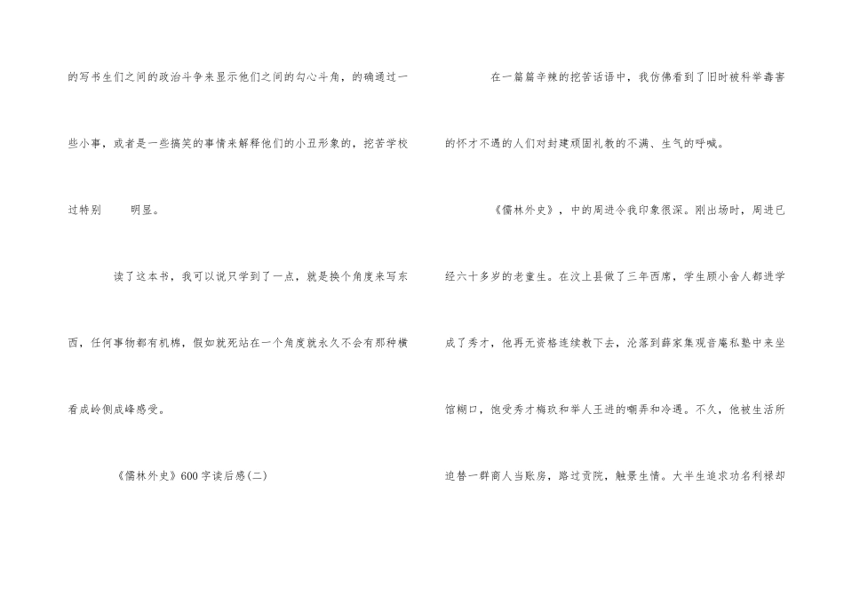《儒林外史》读后感读书心得600字五篇_第3页