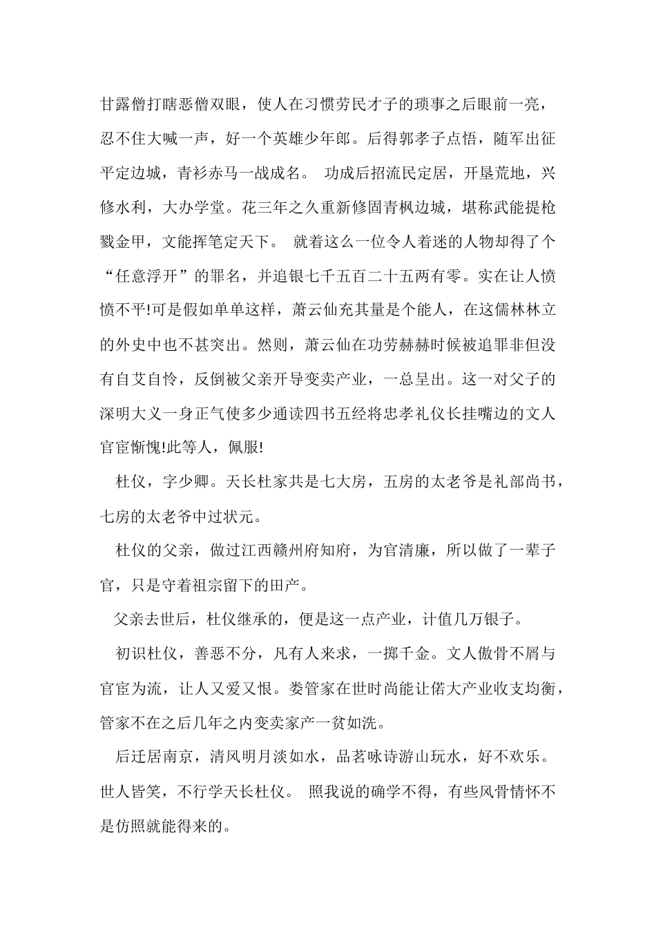 《儒林外史》读后感5篇_第2页