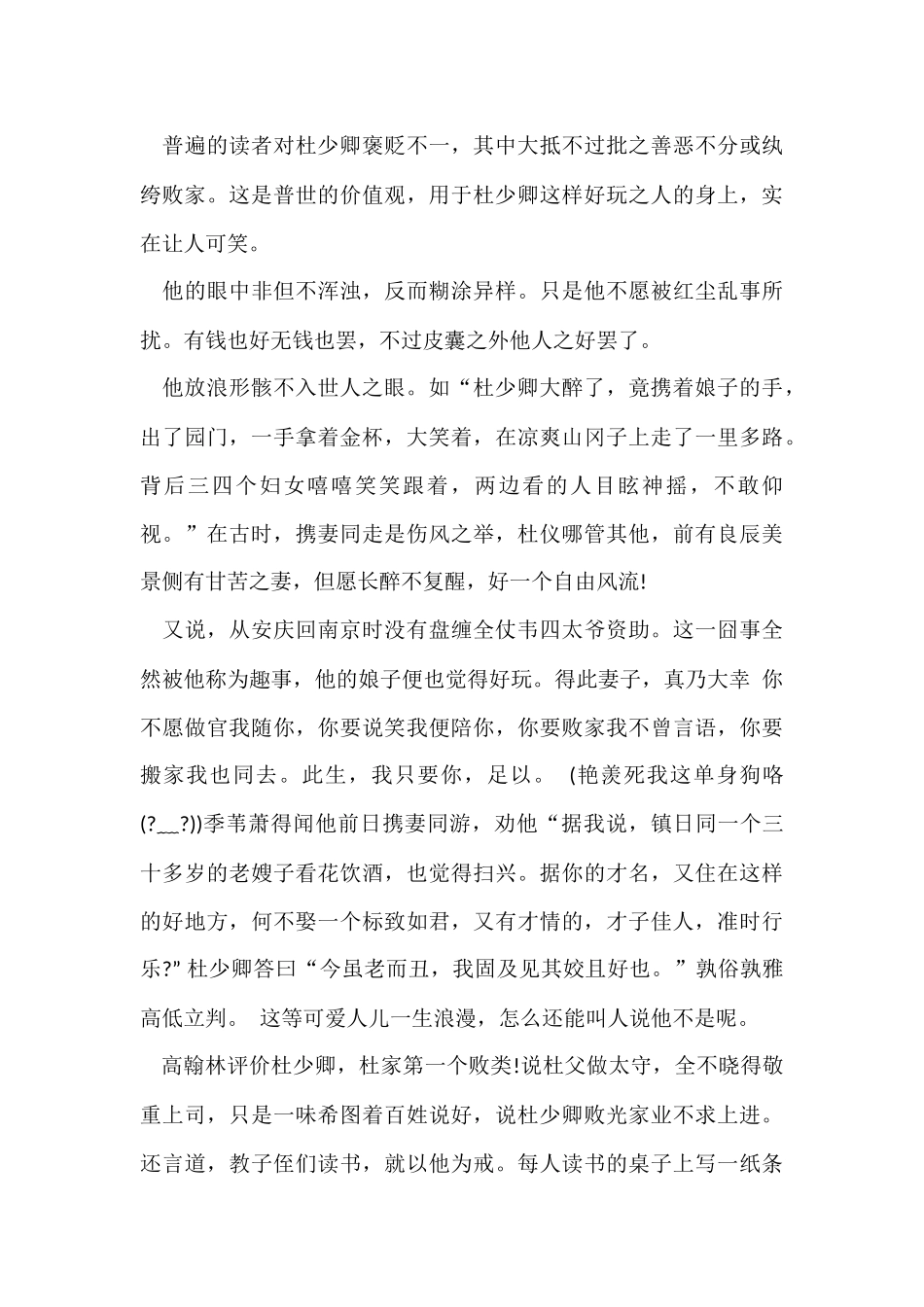 《儒林外史》读后感5篇_第3页