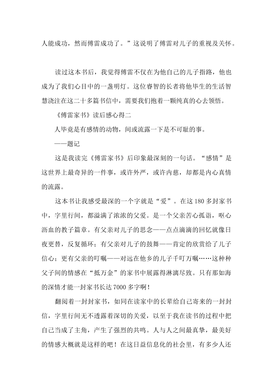 《傅雷家书》读后感心得8篇_第2页