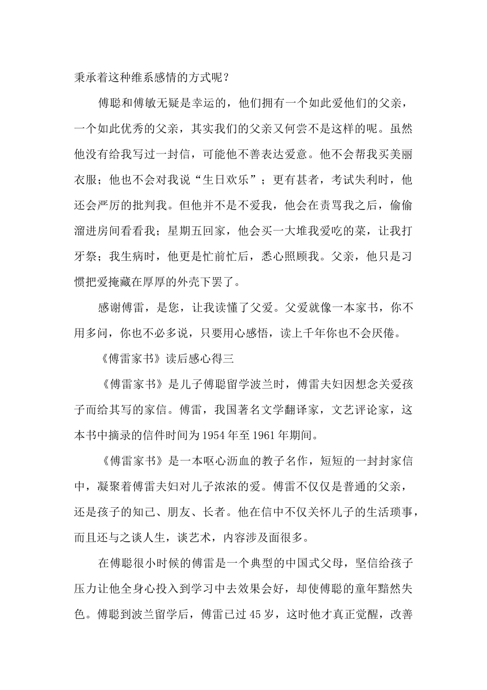 《傅雷家书》读后感心得8篇_第3页