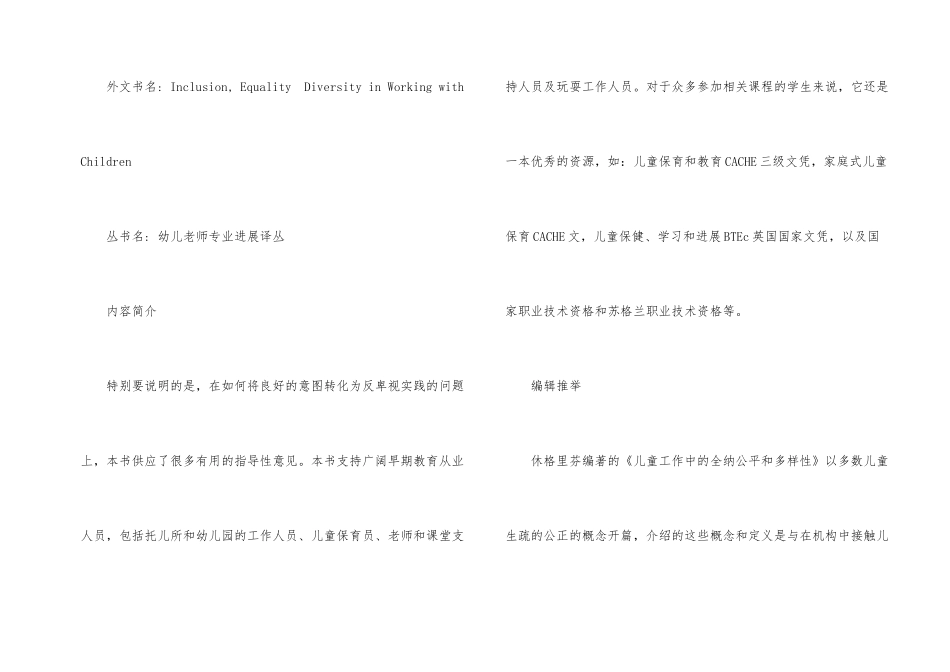 《儿童工作中的全纳平等和多样性》_第2页
