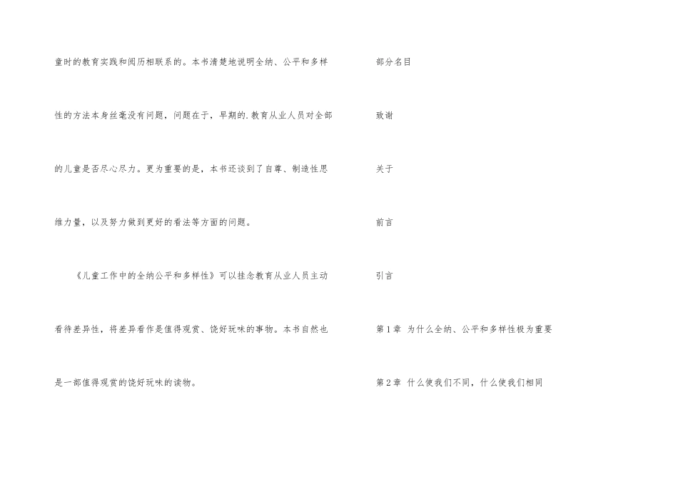 《儿童工作中的全纳平等和多样性》_第3页