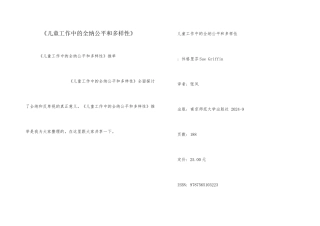 《儿童工作中的全纳平等和多样性》