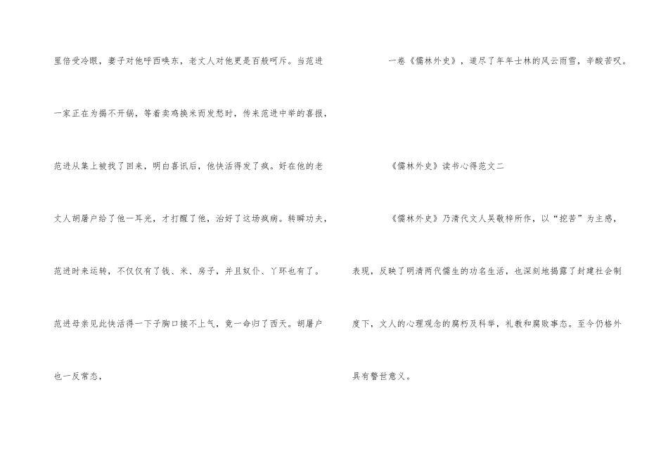 《儒林外史》读后感大全_第3页