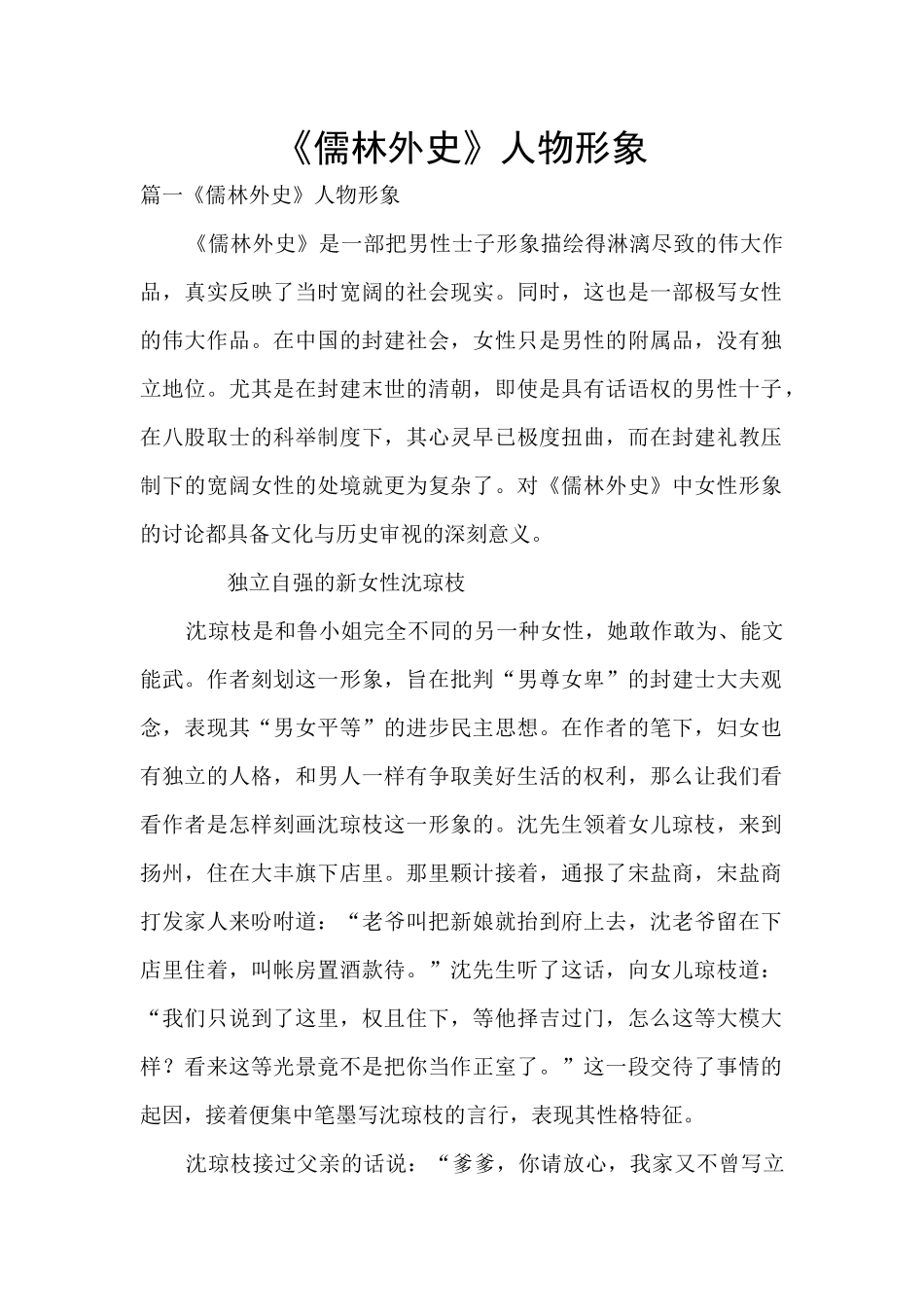 《儒林外史》人物形象_第1页