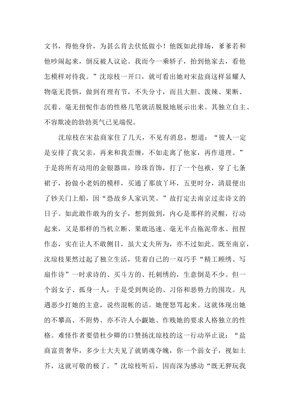 《儒林外史》人物形象_第2页