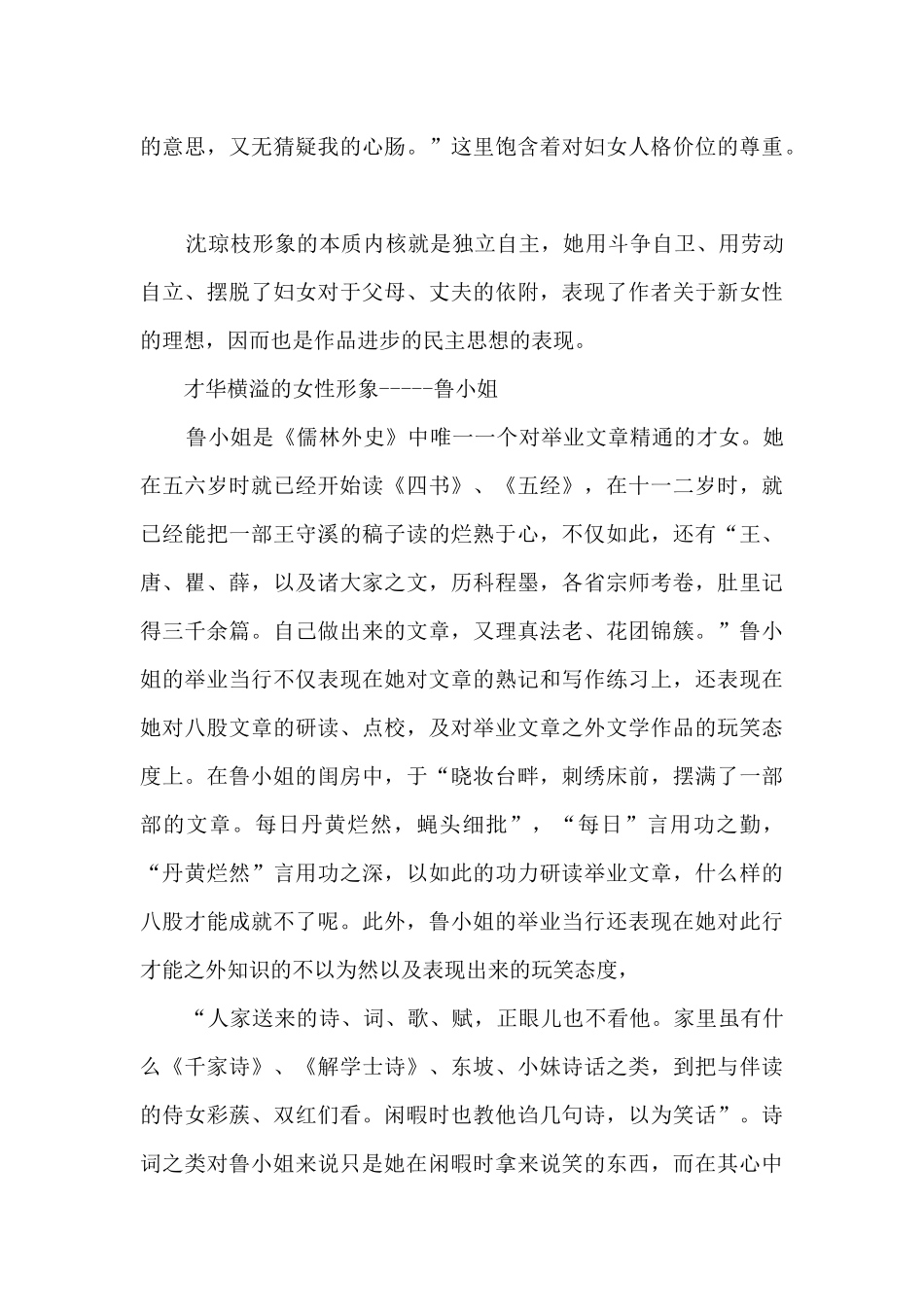 《儒林外史》人物形象_第3页