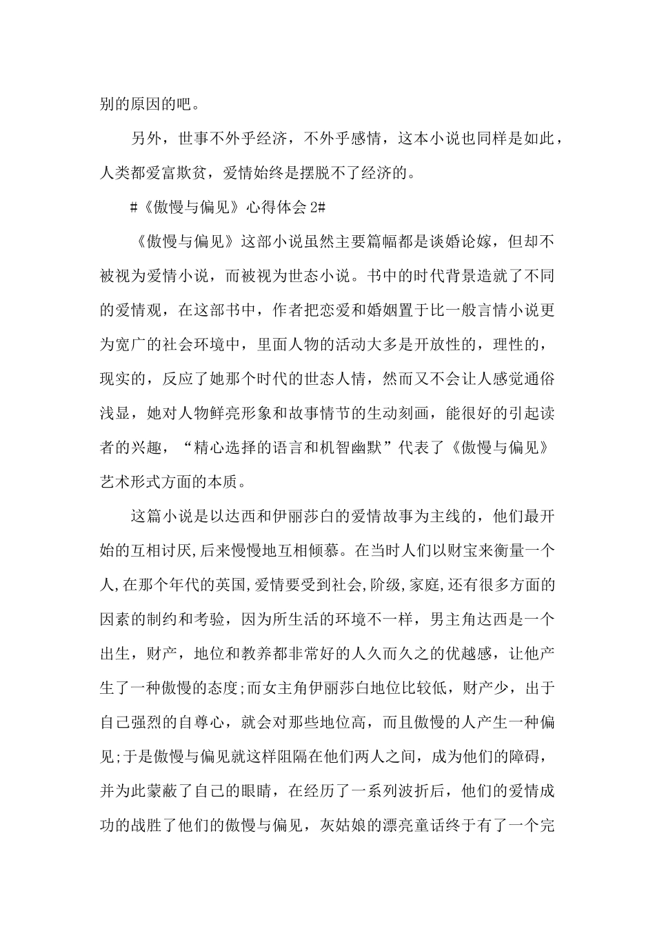 《傲慢与偏见》心得体会5篇_第2页