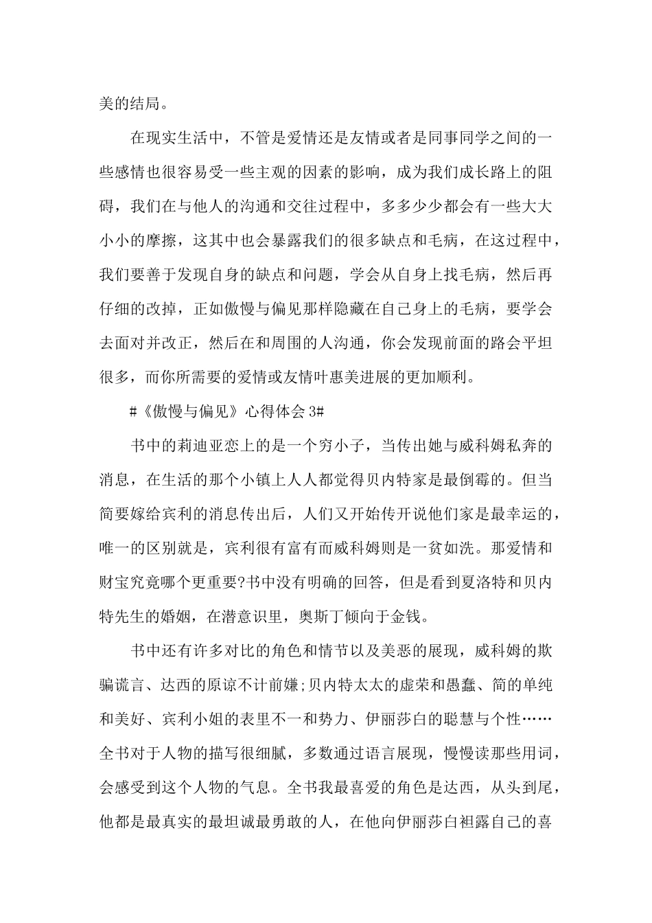 《傲慢与偏见》心得体会5篇_第3页