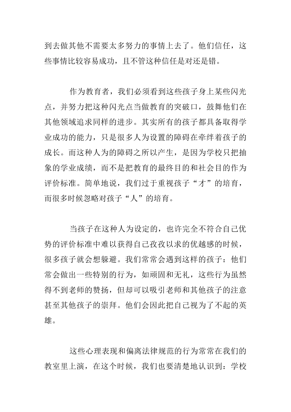 《儿童的人格教育》读后感_第2页