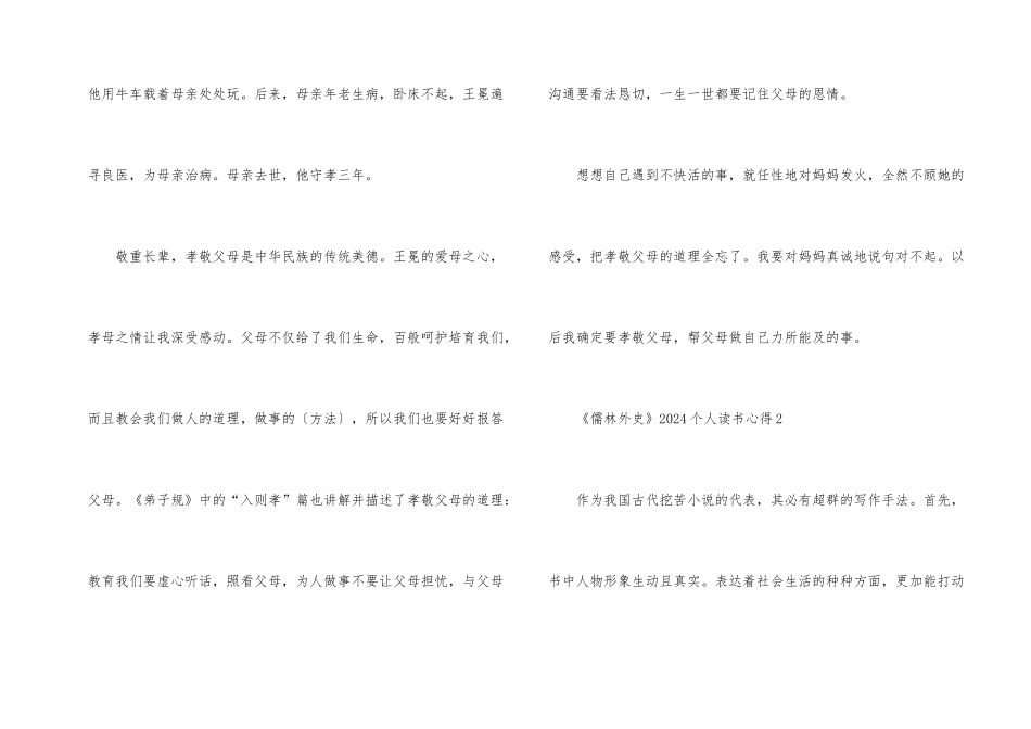 《儒林外史》2024优秀个人读书心得_第2页