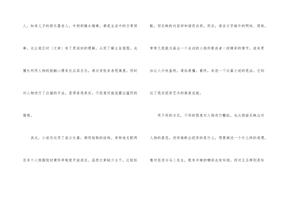 《儒林外史》2024优秀个人读书心得_第3页