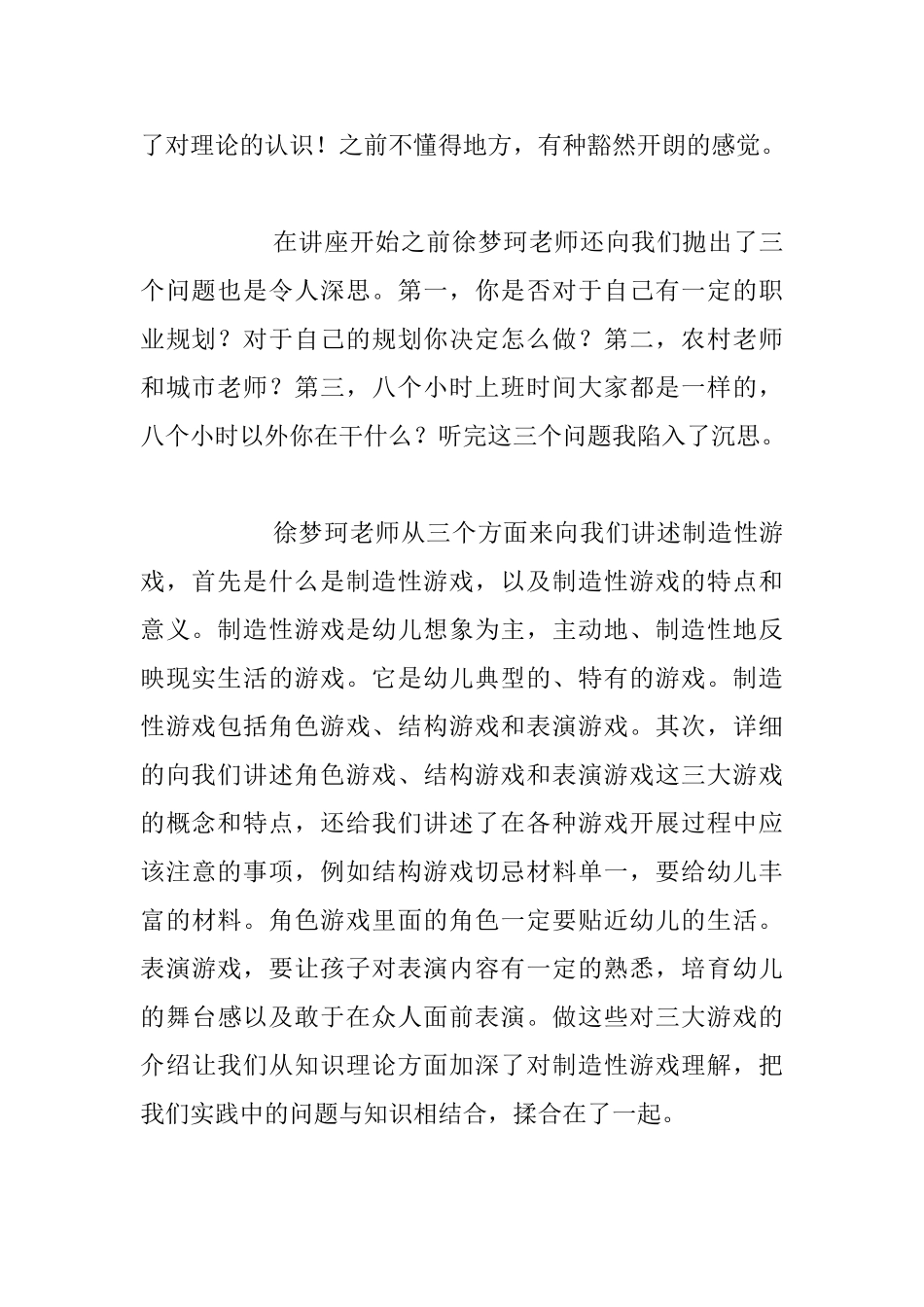 《儿童的创造性游戏》培训总结_第2页