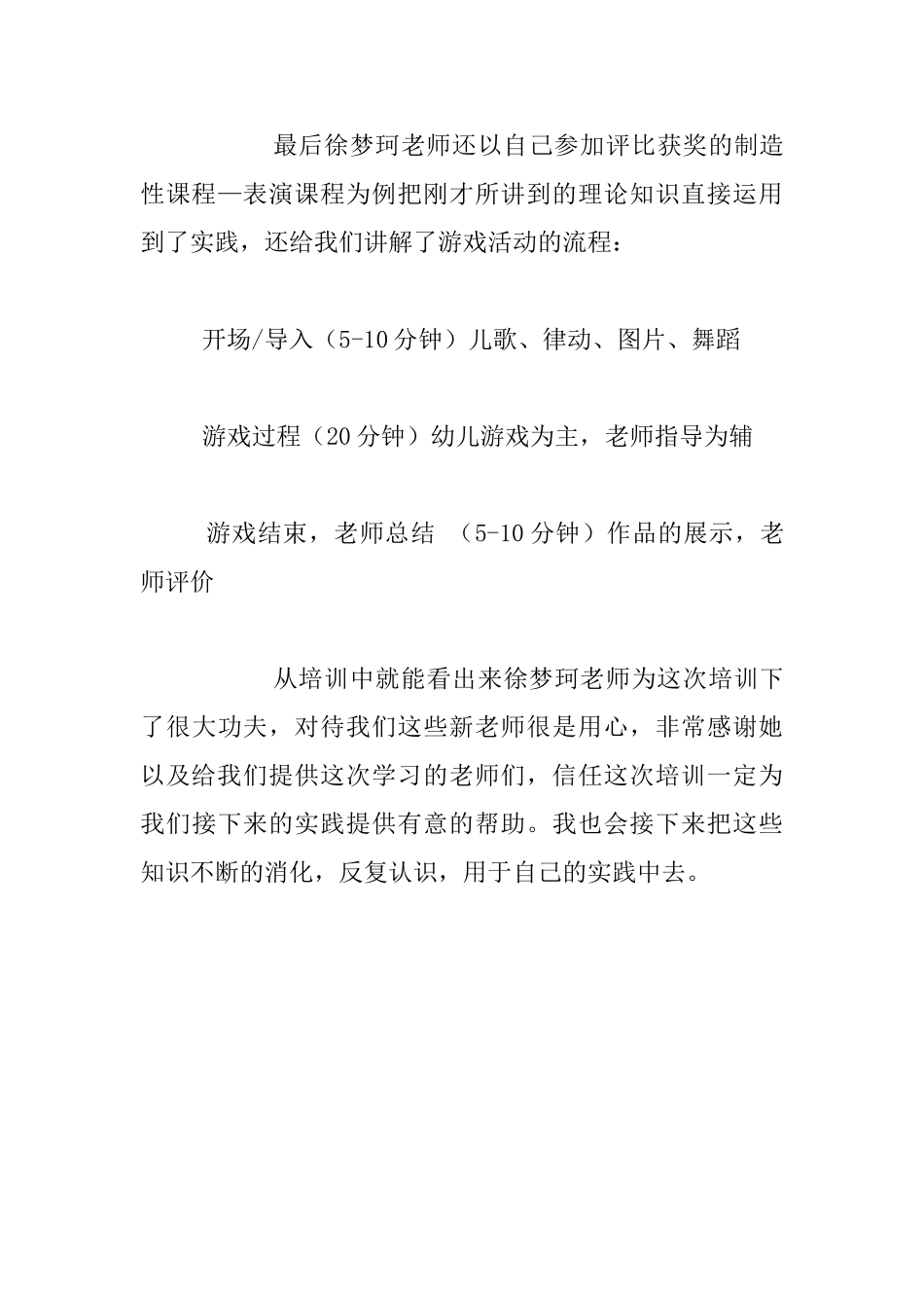 《儿童的创造性游戏》培训总结_第3页