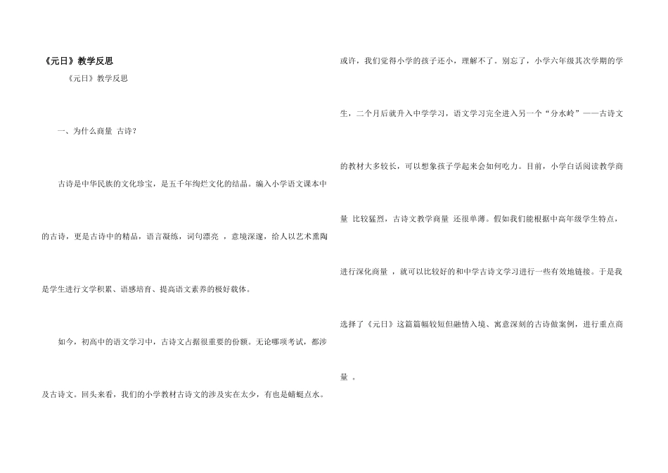 《元日》教学反思_第1页