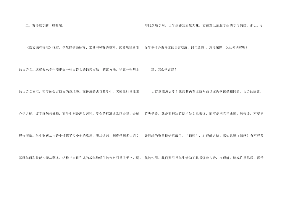 《元日》教学反思_第2页