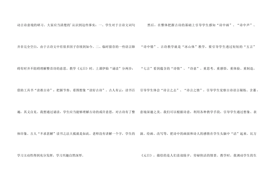 《元日》教学反思_第3页