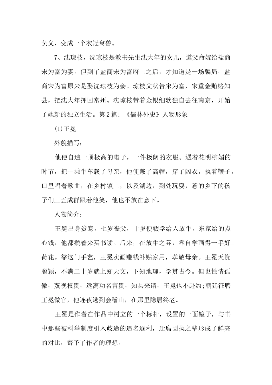 《儒林外史》人物形象范文_第2页