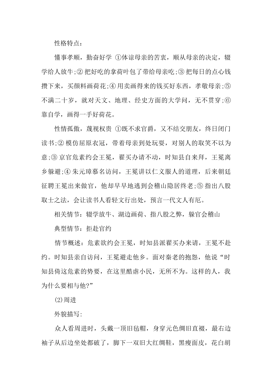 《儒林外史》人物形象范文_第3页