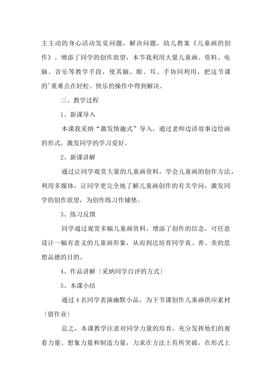 《儿童画的创作》教材设计_第2页