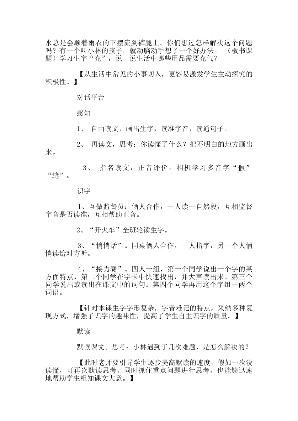 《充气雨衣》教学设计_第2页