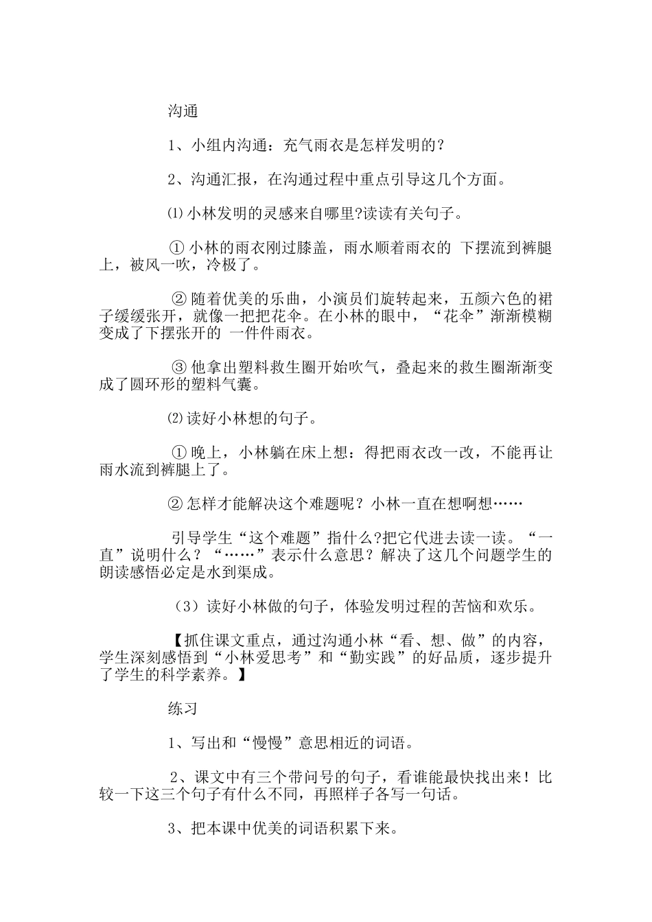 《充气雨衣》教学设计_第3页
