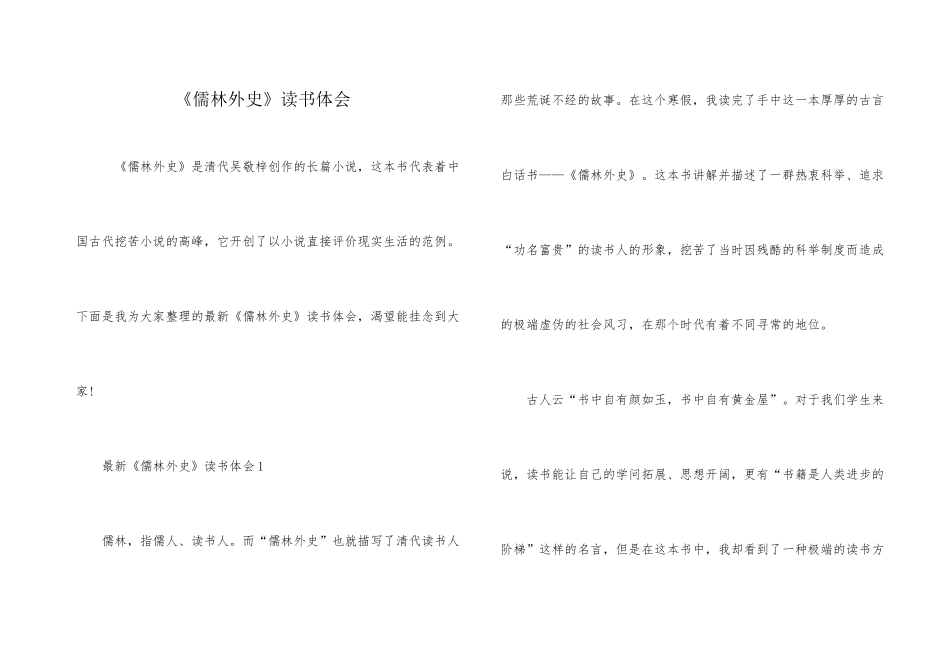 《儒林外史》读书体会_第1页