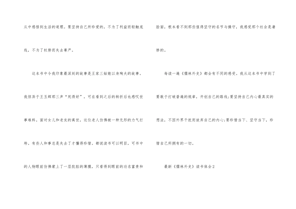 《儒林外史》读书体会_第3页