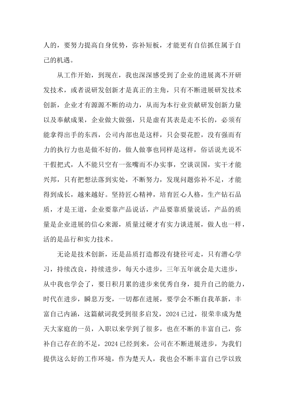 《元旦献词》读后感_第2页