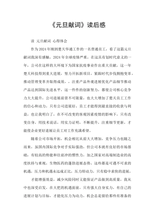 《元旦献词》读后感