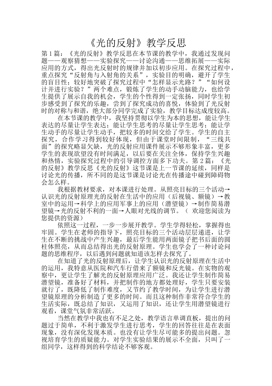 《光的反射》教学反思_第1页